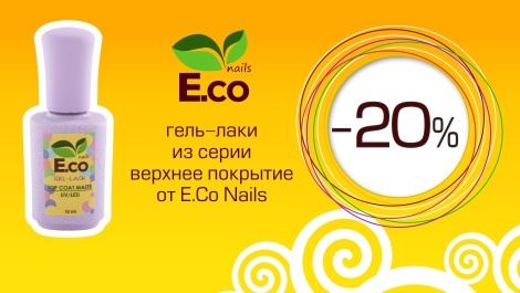 Покрываем со скидкой