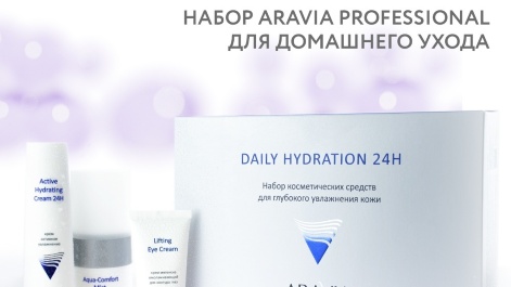 Курс на глубокое увлажнение: подарочный набор Daily Hydration 24H